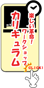 カリキュラム カリキュラム