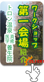 第一会場 第一会場