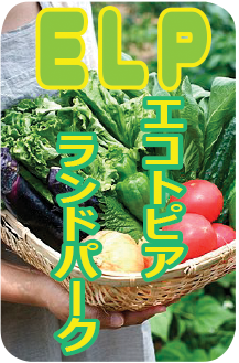 エコトピアランドパーク エコトピアランドパーク