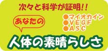人体の素晴らしさ 人体の素晴らしさ
